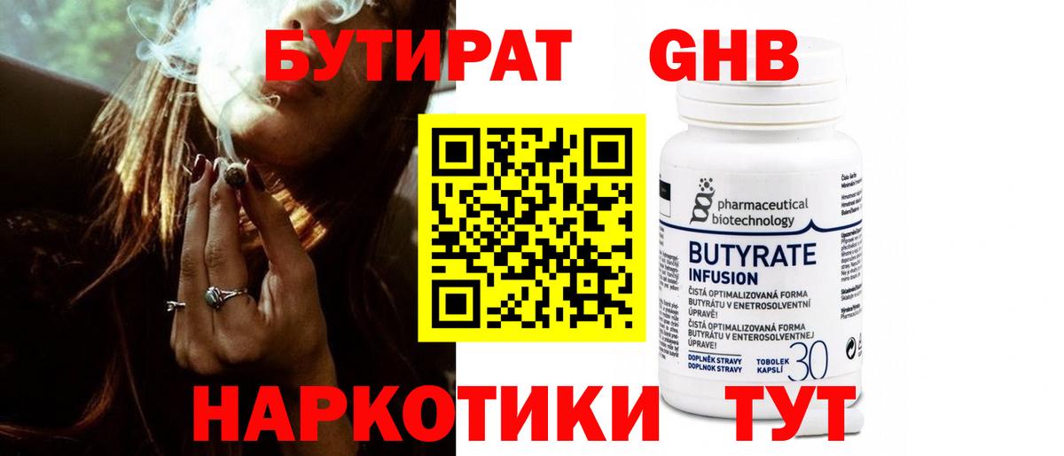 БУТИРАТ BDO  Вход с VPN  Родники 