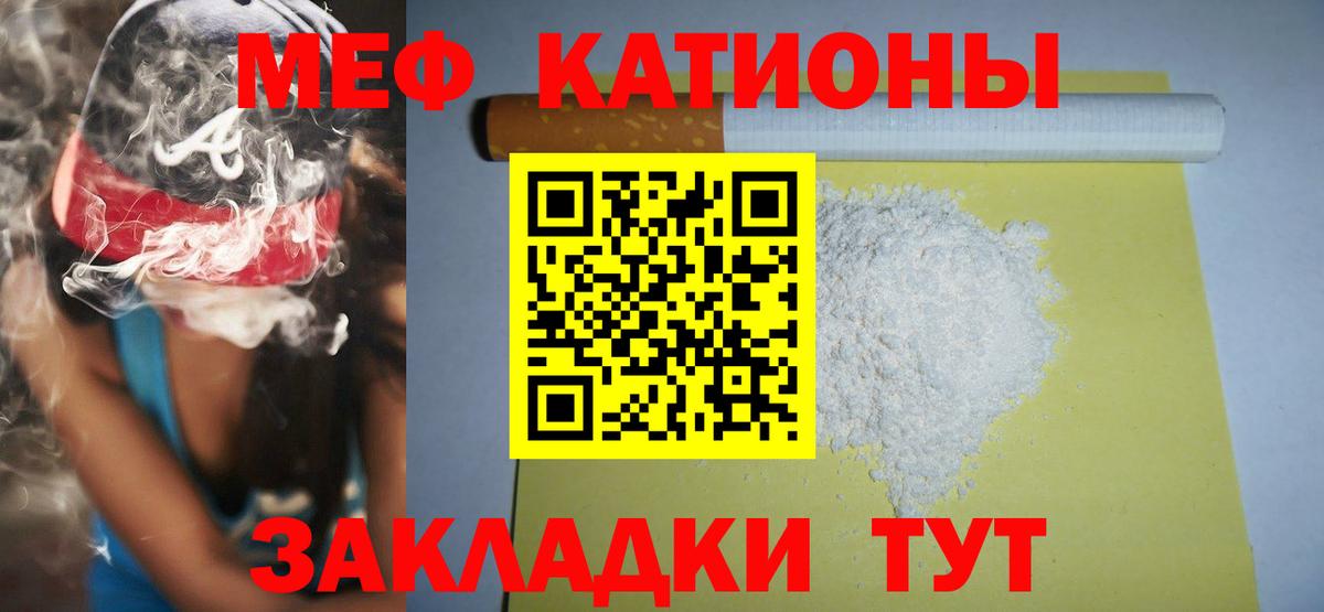 Меф Родники
